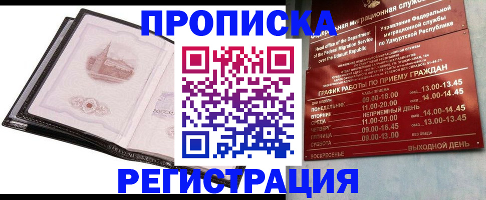прописка 2025 в Ханты-Мансийске